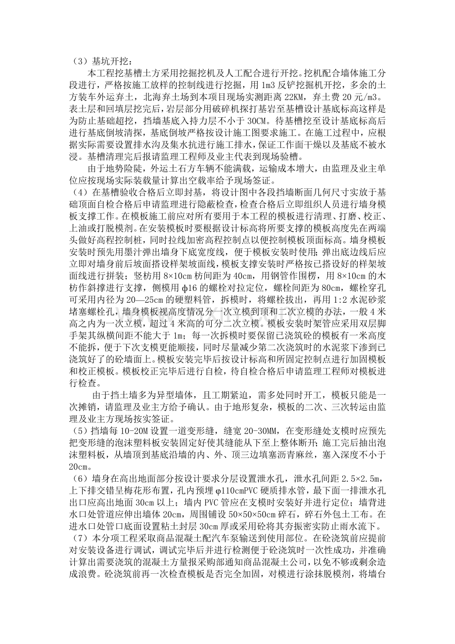 重力式混凝土挡土墙施工方案.doc_第3页