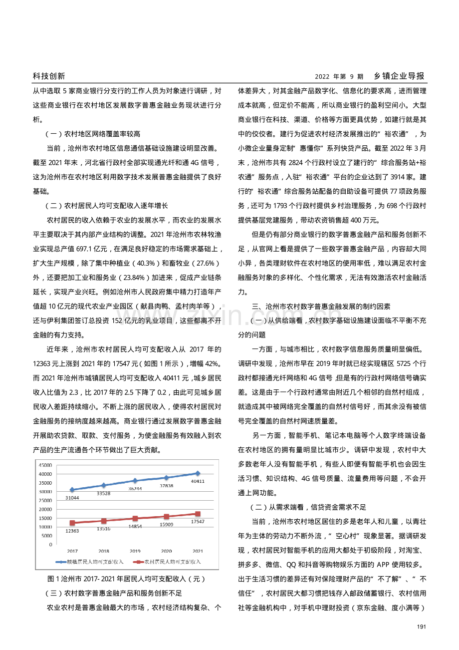 农村数字普惠金融助力沧州市乡村振兴发展研究.pdf_第2页