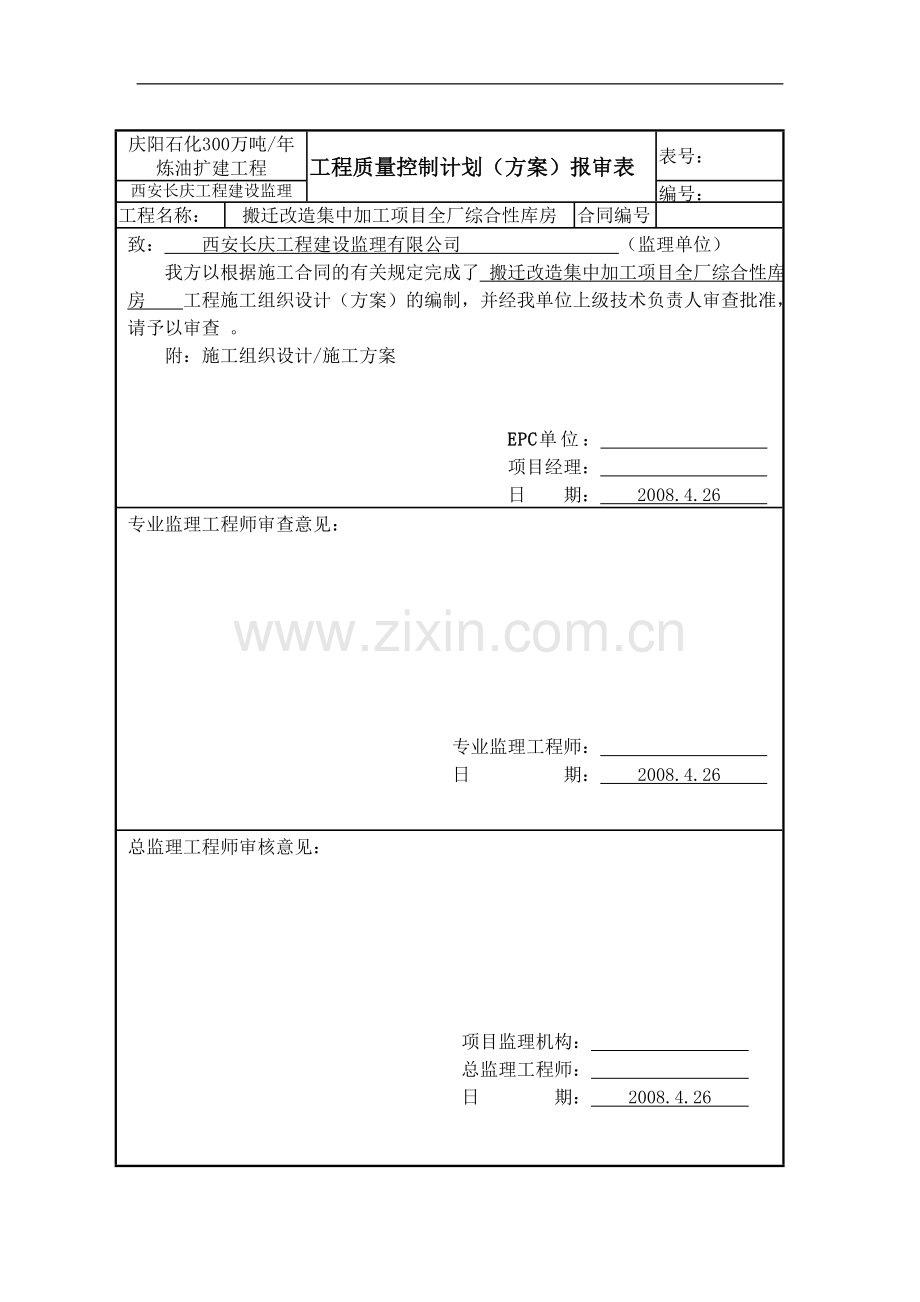 工程质量控制管理细则全(天行健).doc_第1页