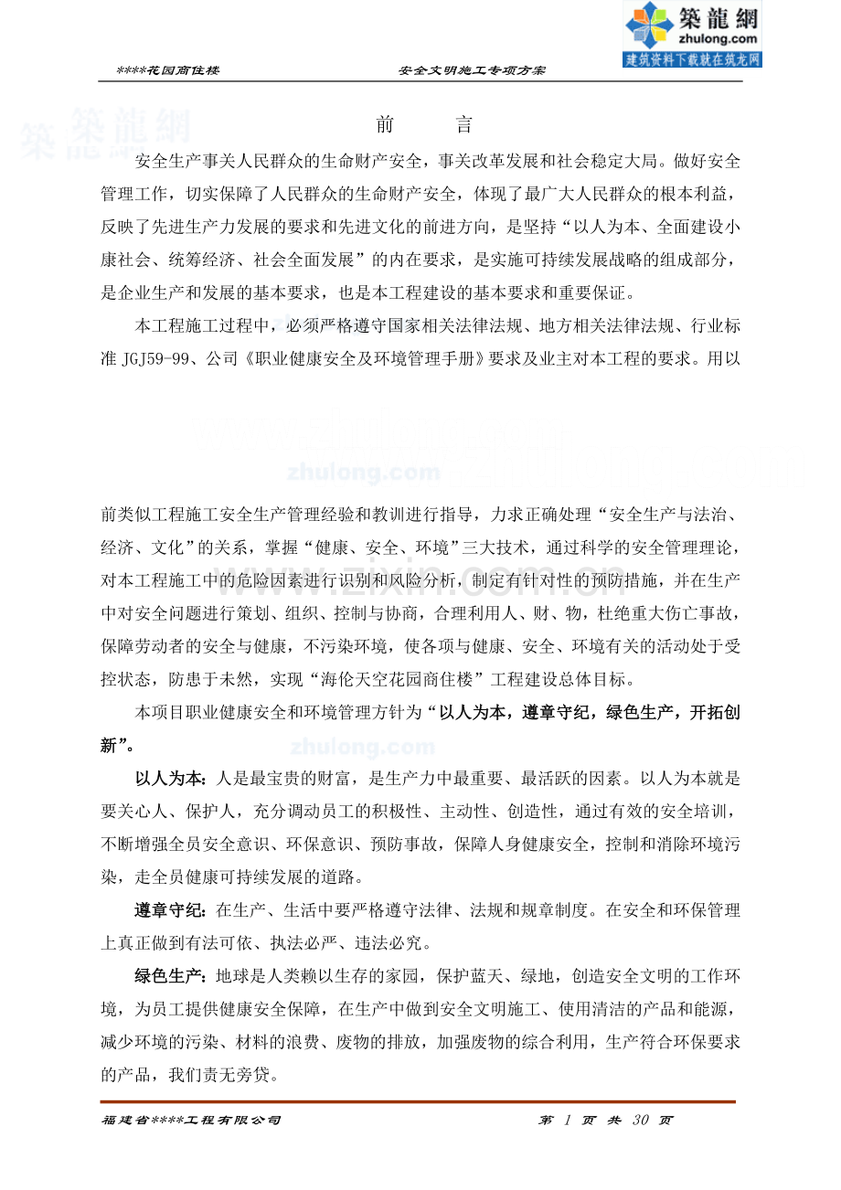 商住楼安全文明施工专项方案(大量示意图).doc_第1页