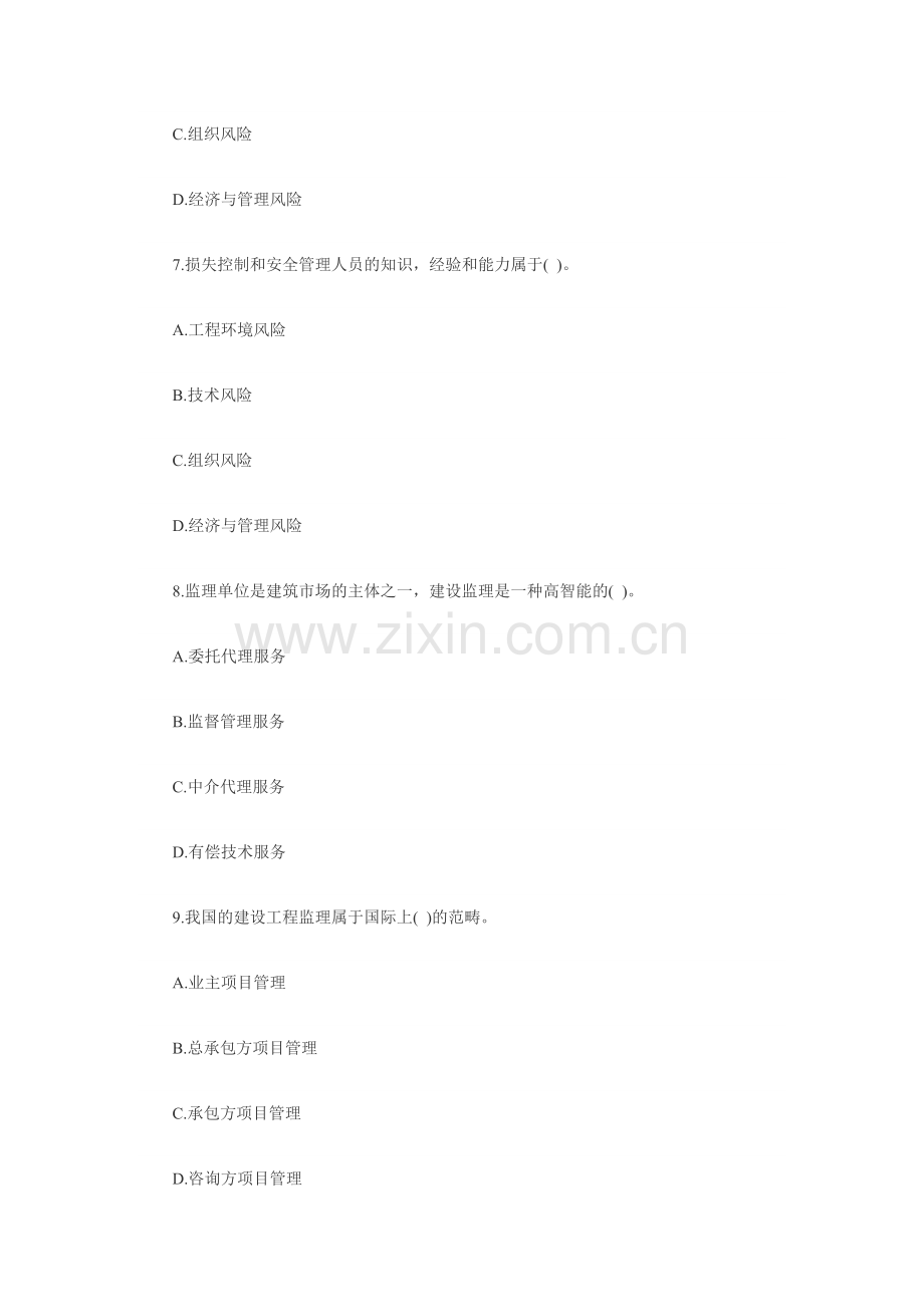 2011年二级建造师考试建设工程施工管理模拟试题3.doc_第3页