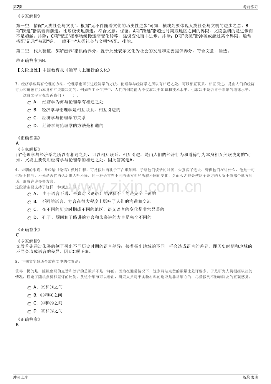 2024年吉林通化市辉南县企事业单位招聘笔试冲刺题（带答案解析）.pdf_第2页