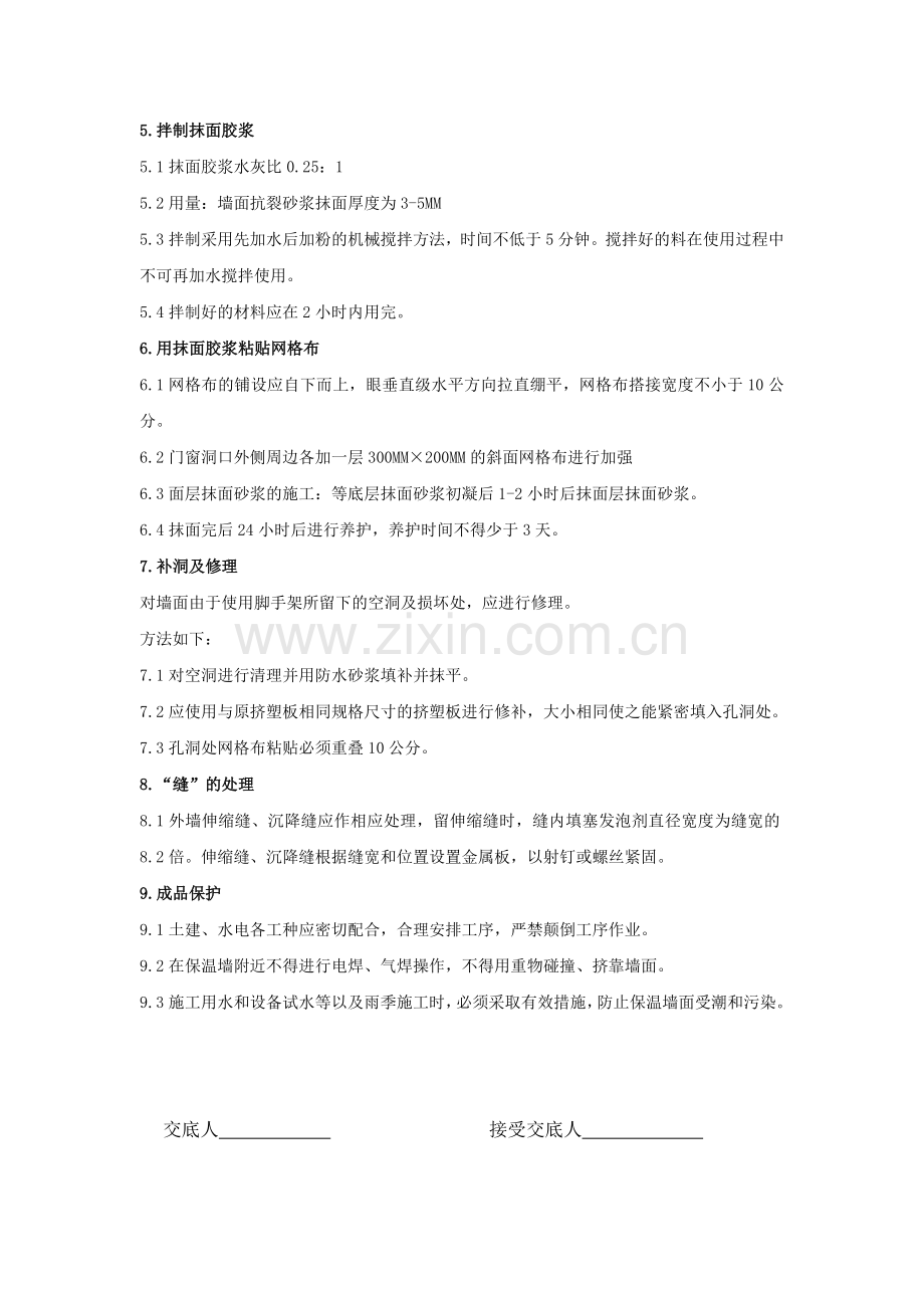 挤塑板(XPS)外墙外保温施工技术交底.doc_第3页