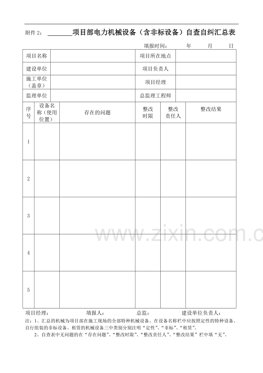 施工机械设备台帐.doc_第3页