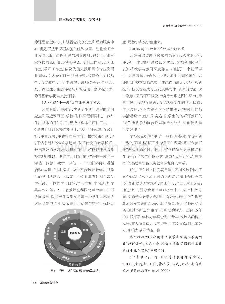 以评促学,点亮生命：培智义务教育课程校本化建设实践探索.pdf_第3页