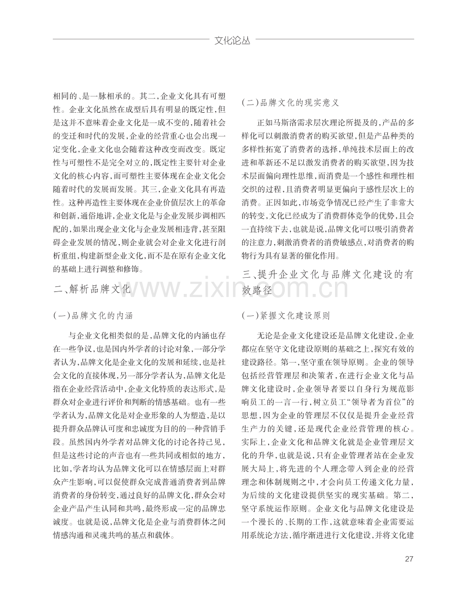 企业文化与品牌文化建设研究综述.pdf_第2页