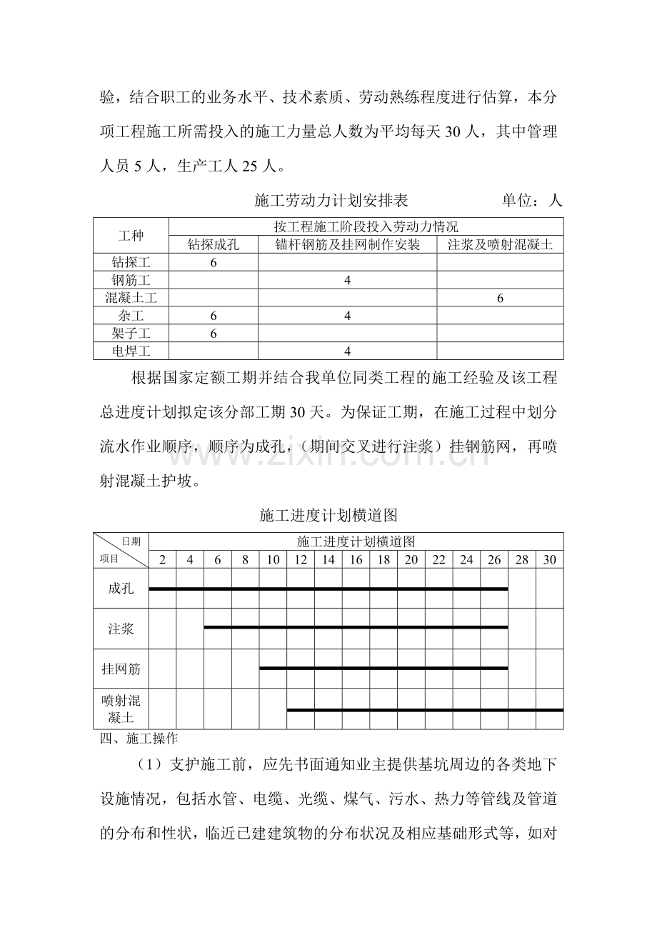 深基坑土钉墙支护技术施工方案.doc_第3页