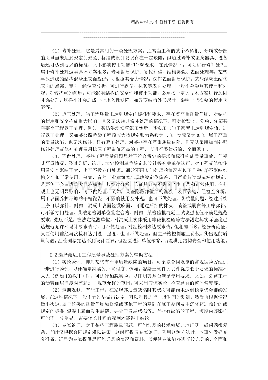 工程质量处理程序.doc_第2页