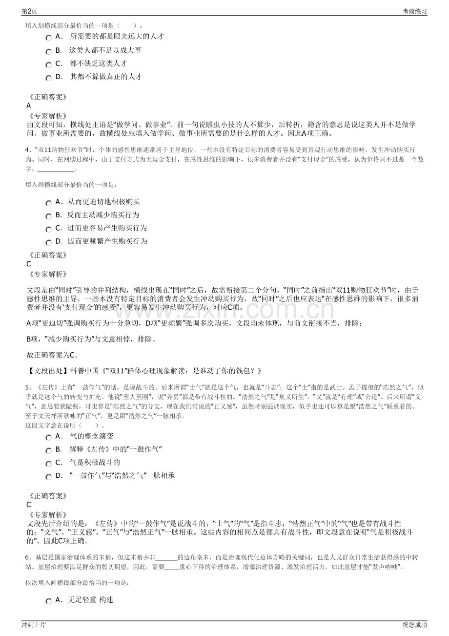 2024年辽宁省大连盐化集团有限公司招聘笔试冲刺题（带答案解析）.pdf_第2页