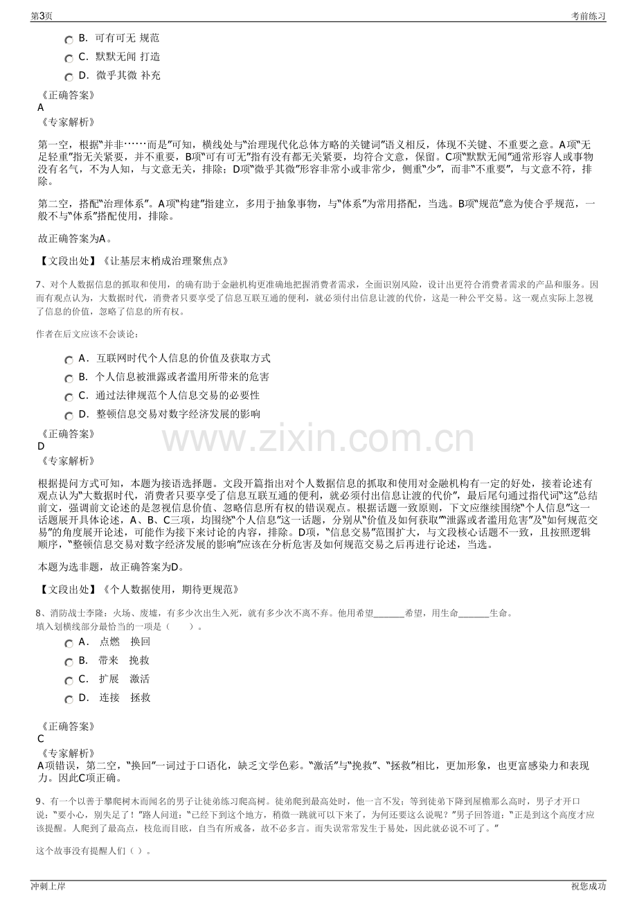 2024年辽宁省大连盐化集团有限公司招聘笔试冲刺题（带答案解析）.pdf_第3页