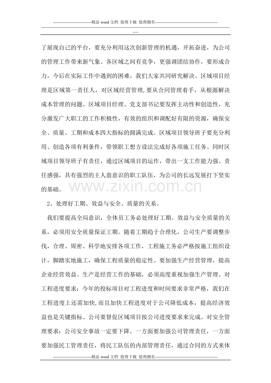 电力施工企业工作总结经理讲话文稿.doc_第2页