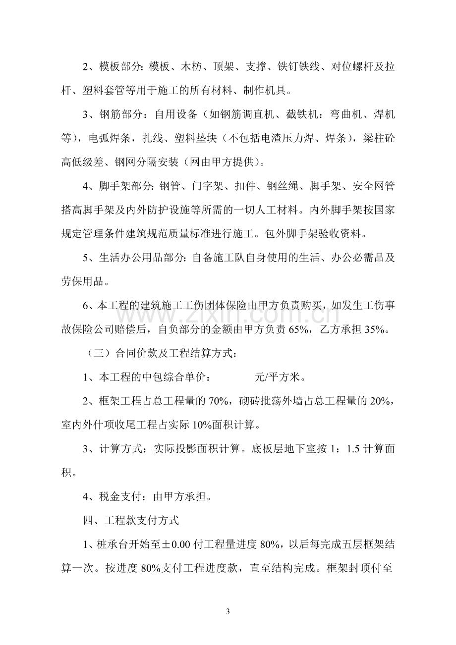 工程劳务中包合同.doc_第3页