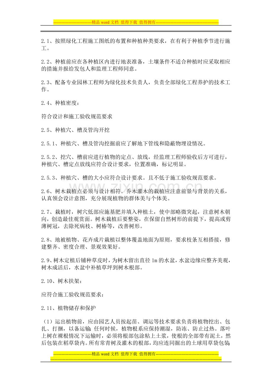 《园林绿化现场施工管理办法》.doc_第2页