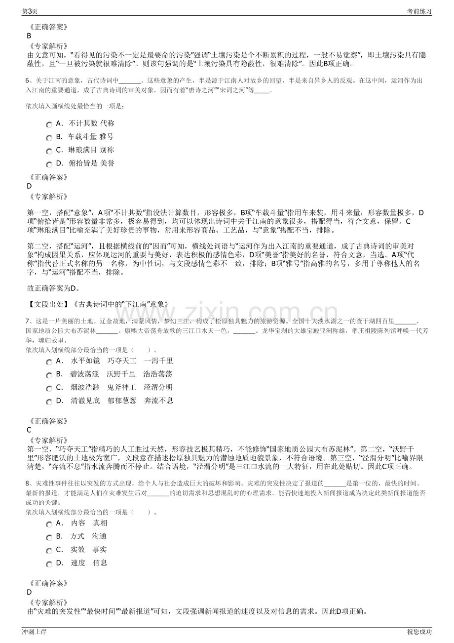 2024年广东广州市海珠资产经营公司招聘笔试冲刺题（带答案解析）.pdf_第3页