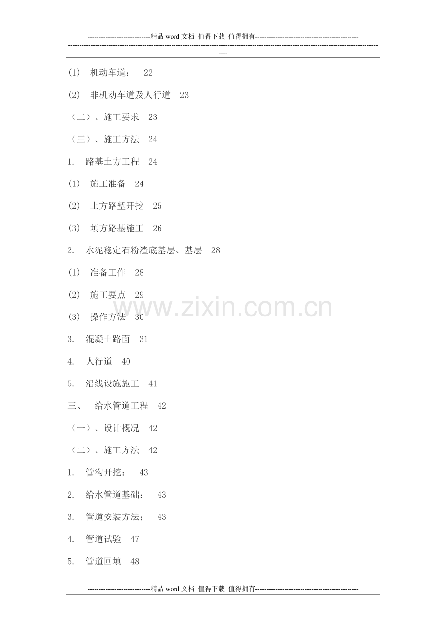 2011-学习资料大全：市政道路施工方案.doc_第2页