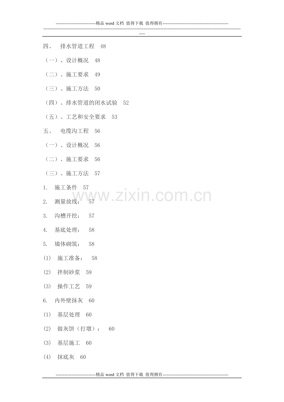 2011-学习资料大全：市政道路施工方案.doc_第3页