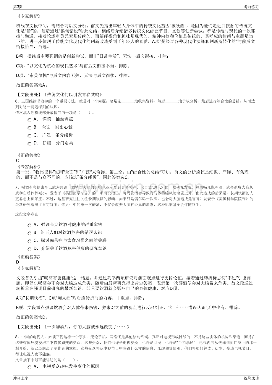 2024年山东寒亭区德信劳务派遣公司招聘笔试冲刺题（带答案解析）.pdf_第3页