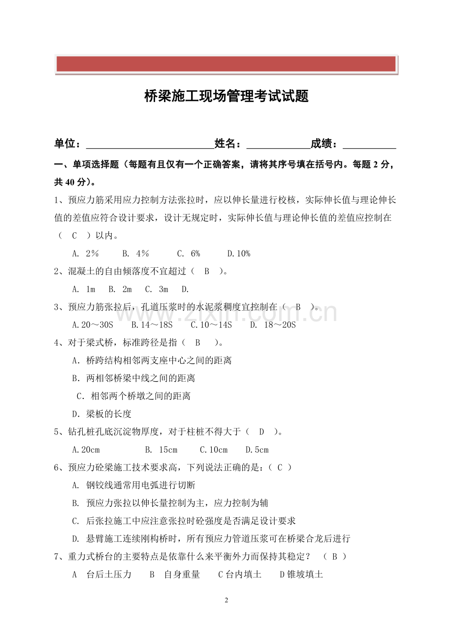 桥梁施工考试题(含答案).doc_第2页