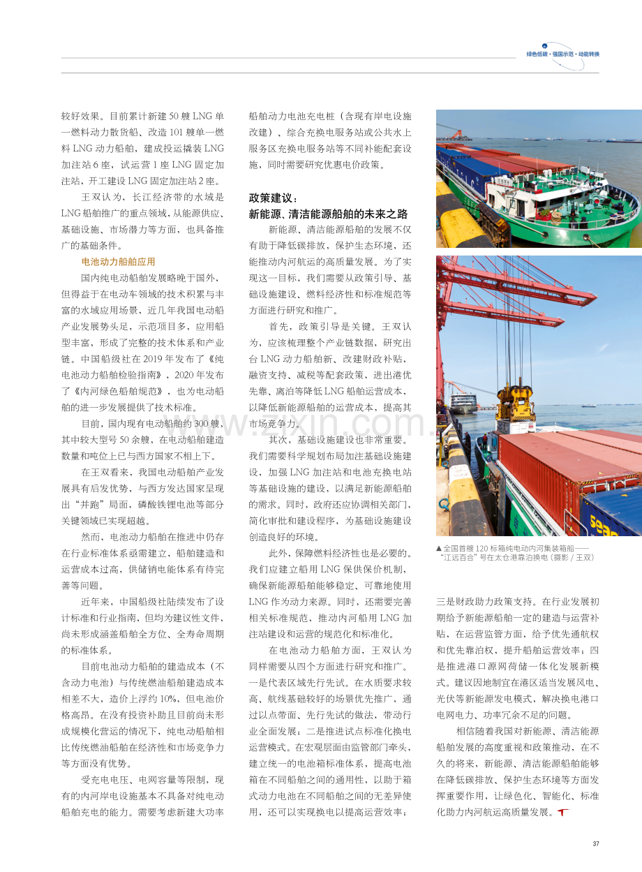 内河航运的绿色转型：新能源、清洁能源船舶如何助力我国实现绿色可持续发展.pdf_第3页