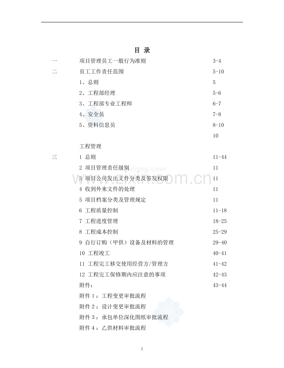 房地产工程项目管理手册.doc_第2页