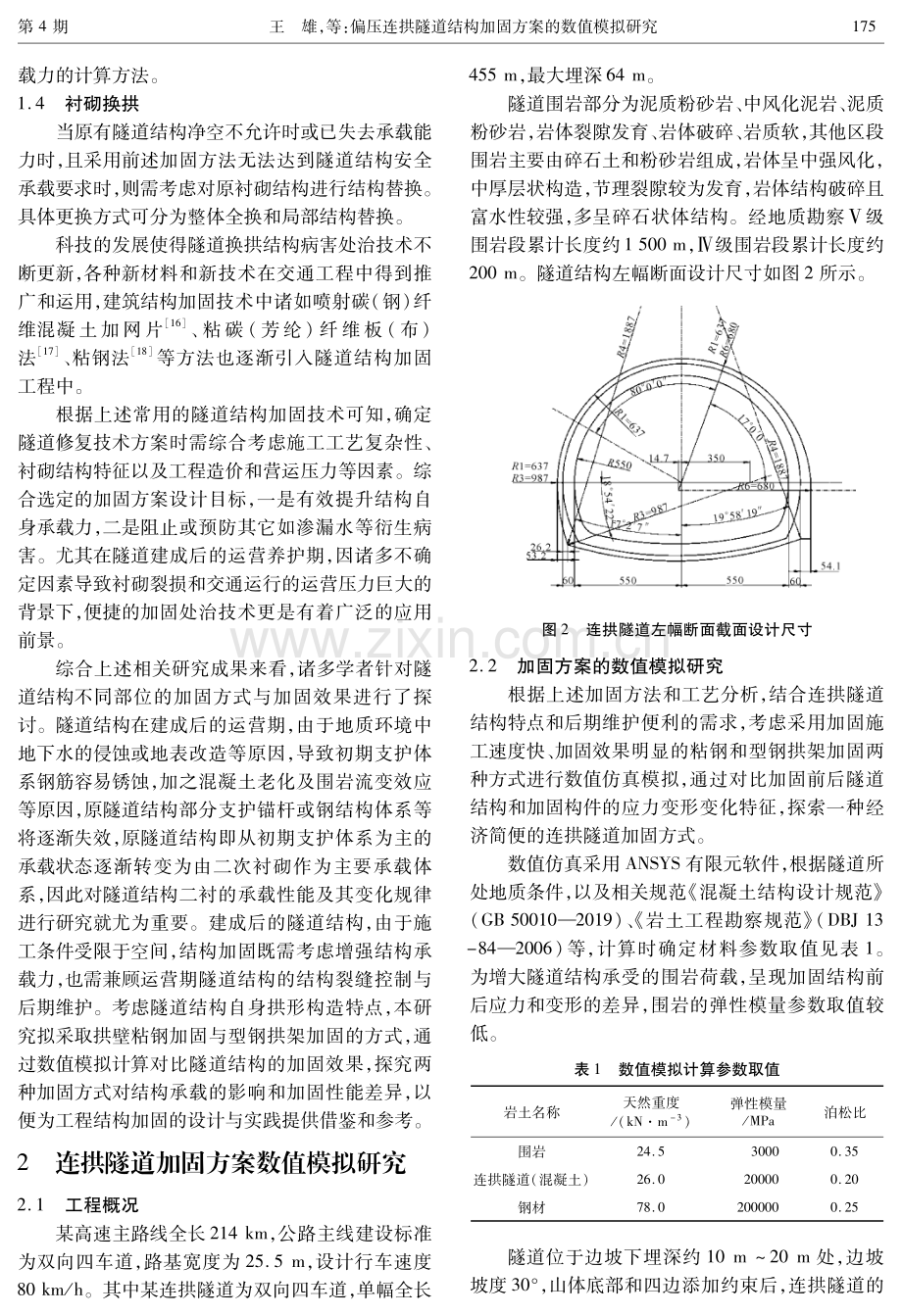 偏压连拱隧道结构加固方案的数值模拟研究.pdf_第3页