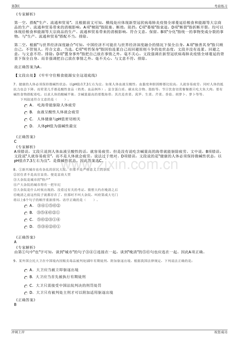 2024年重庆市水务资产经营有限公司招聘笔试冲刺题（带答案解析）.pdf_第3页