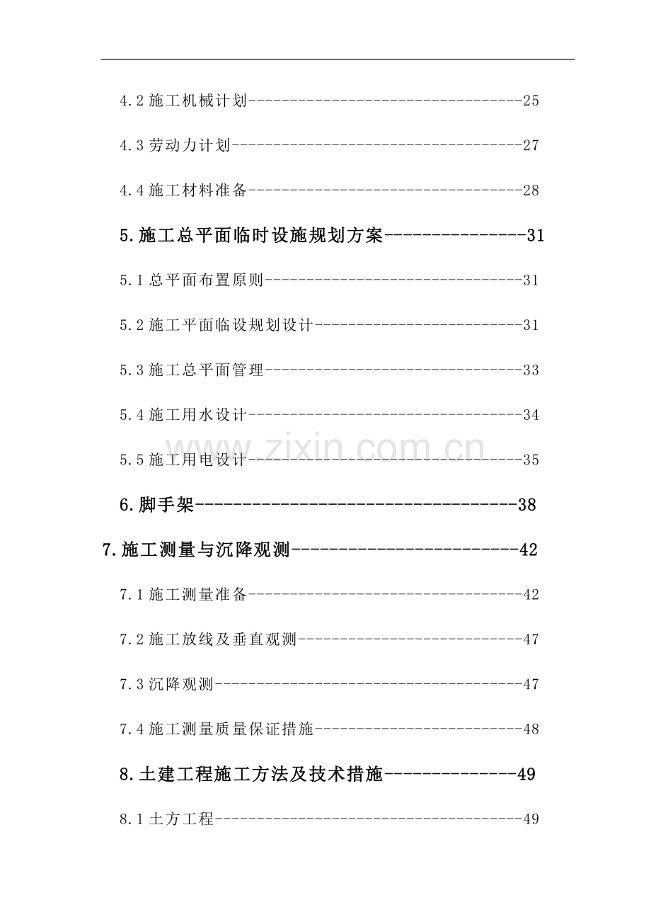 阿瑞施工组织设计-4.doc_第2页