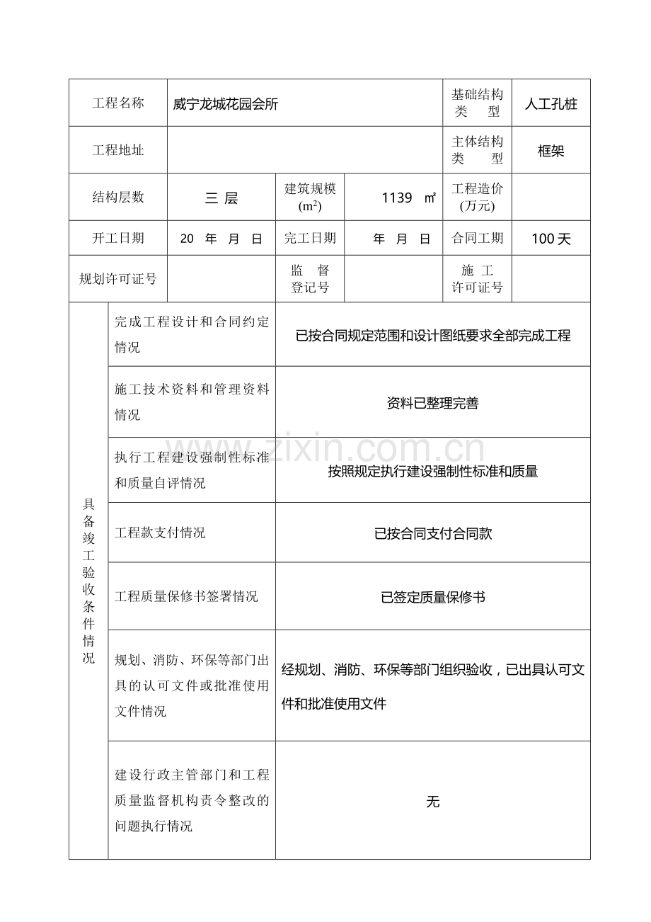 房建各家单位工程竣工报告.doc_第2页