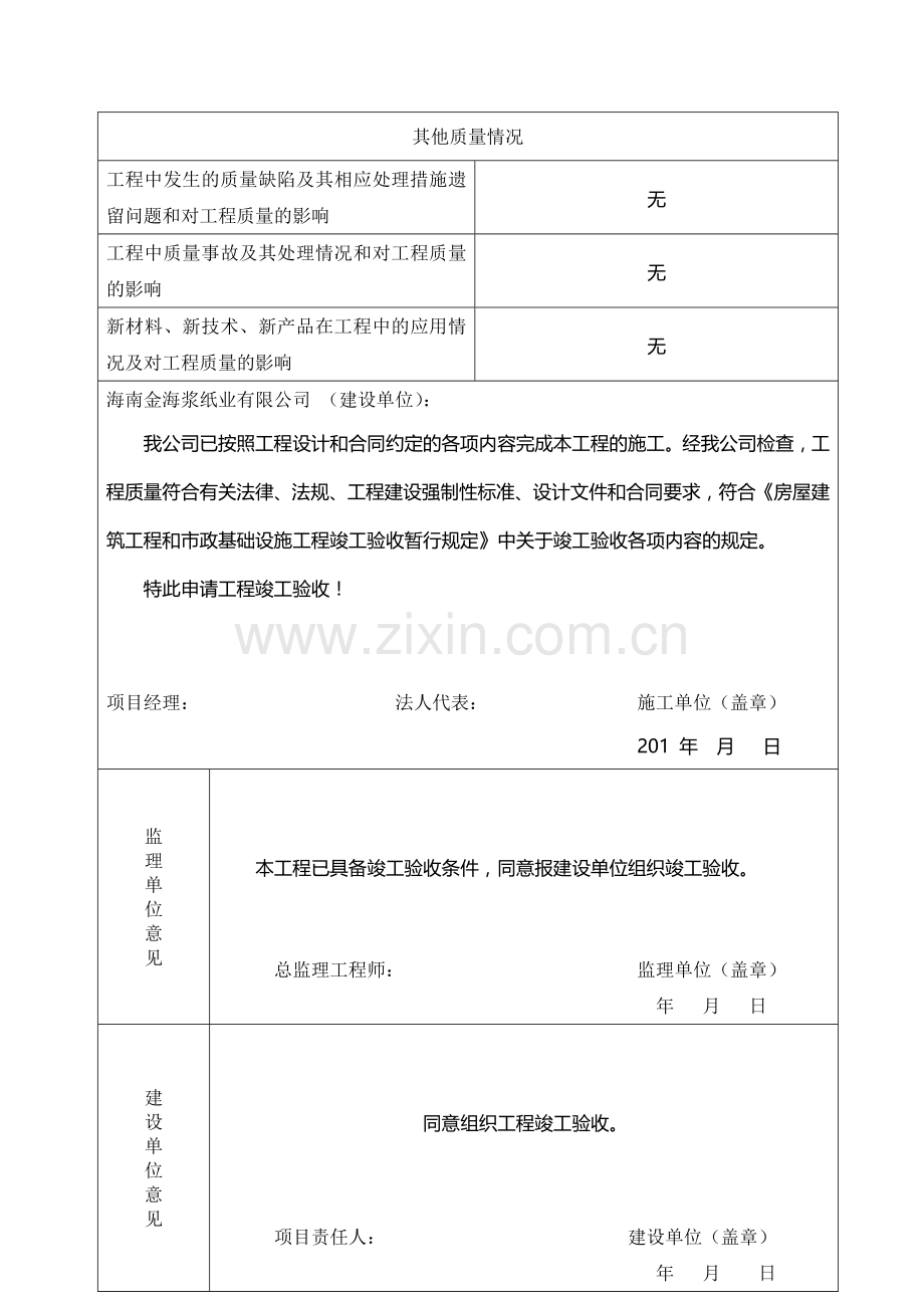 房建各家单位工程竣工报告.doc_第3页