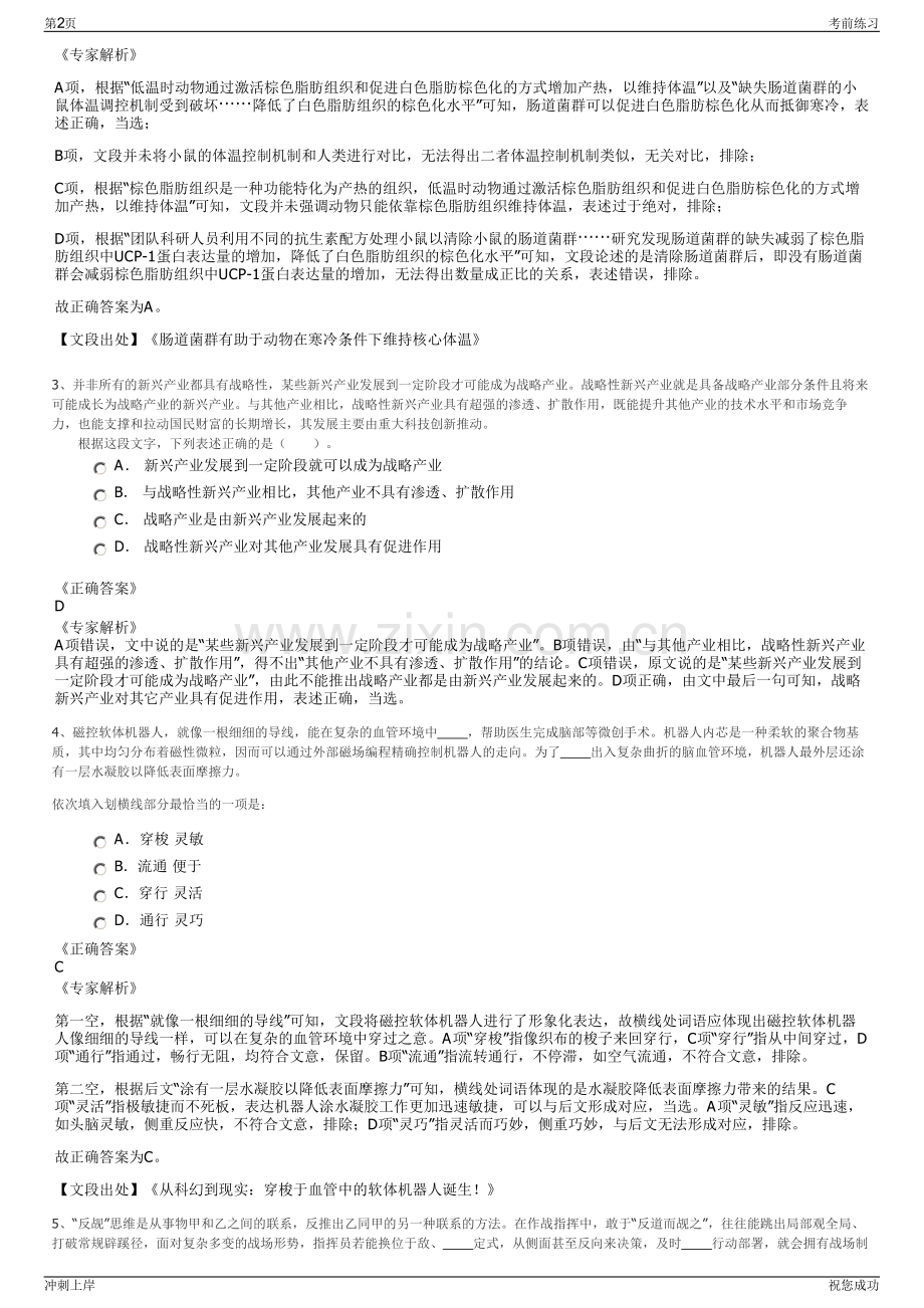 2024年四川成都市金堂县属国有公司招聘笔试冲刺题（带答案解析）.pdf_第2页