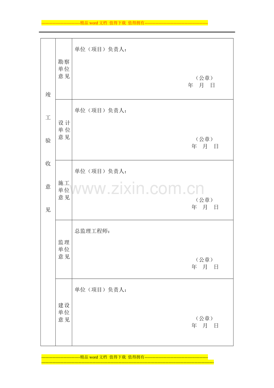 工程备案表.doc_第3页