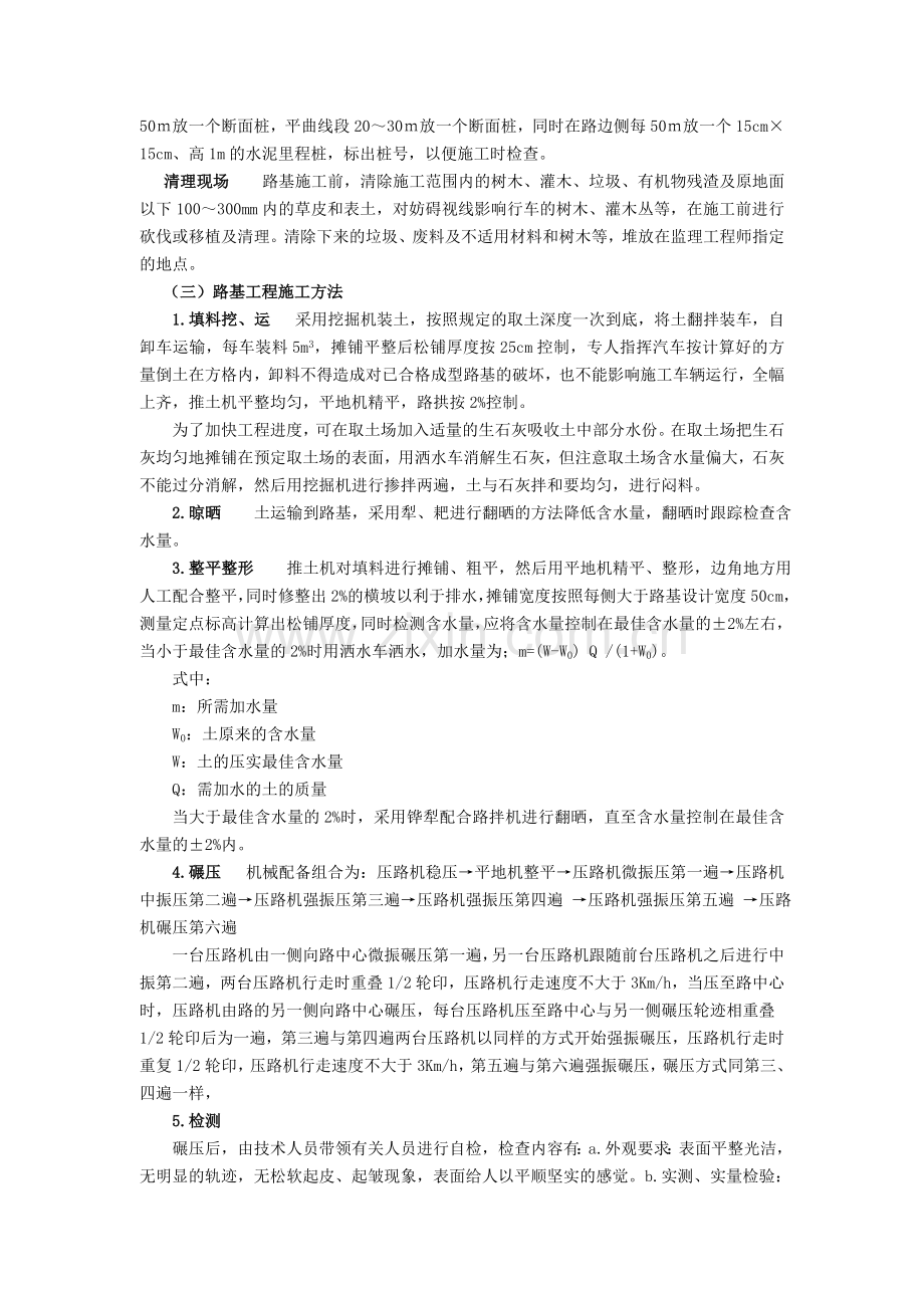 某高速公路土方路基施工方案.doc_第2页