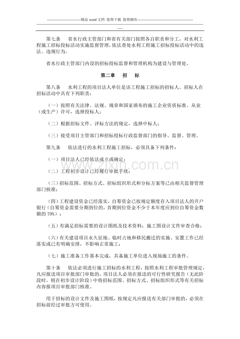 河北省水利工程建设项目施工招标投标实施细则.doc_第3页