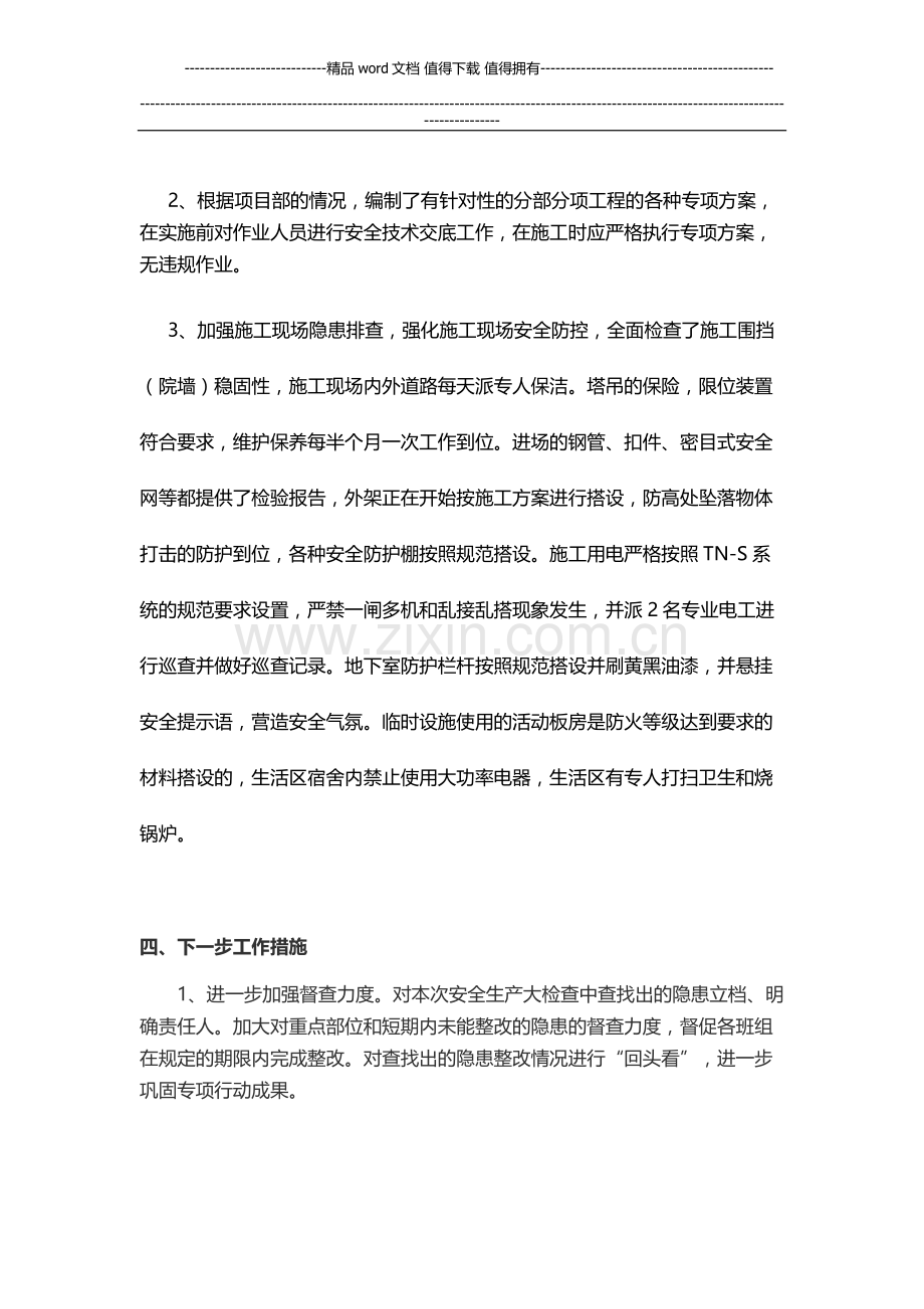 建设工地安全文明施工专项整治总结报告.doc_第2页