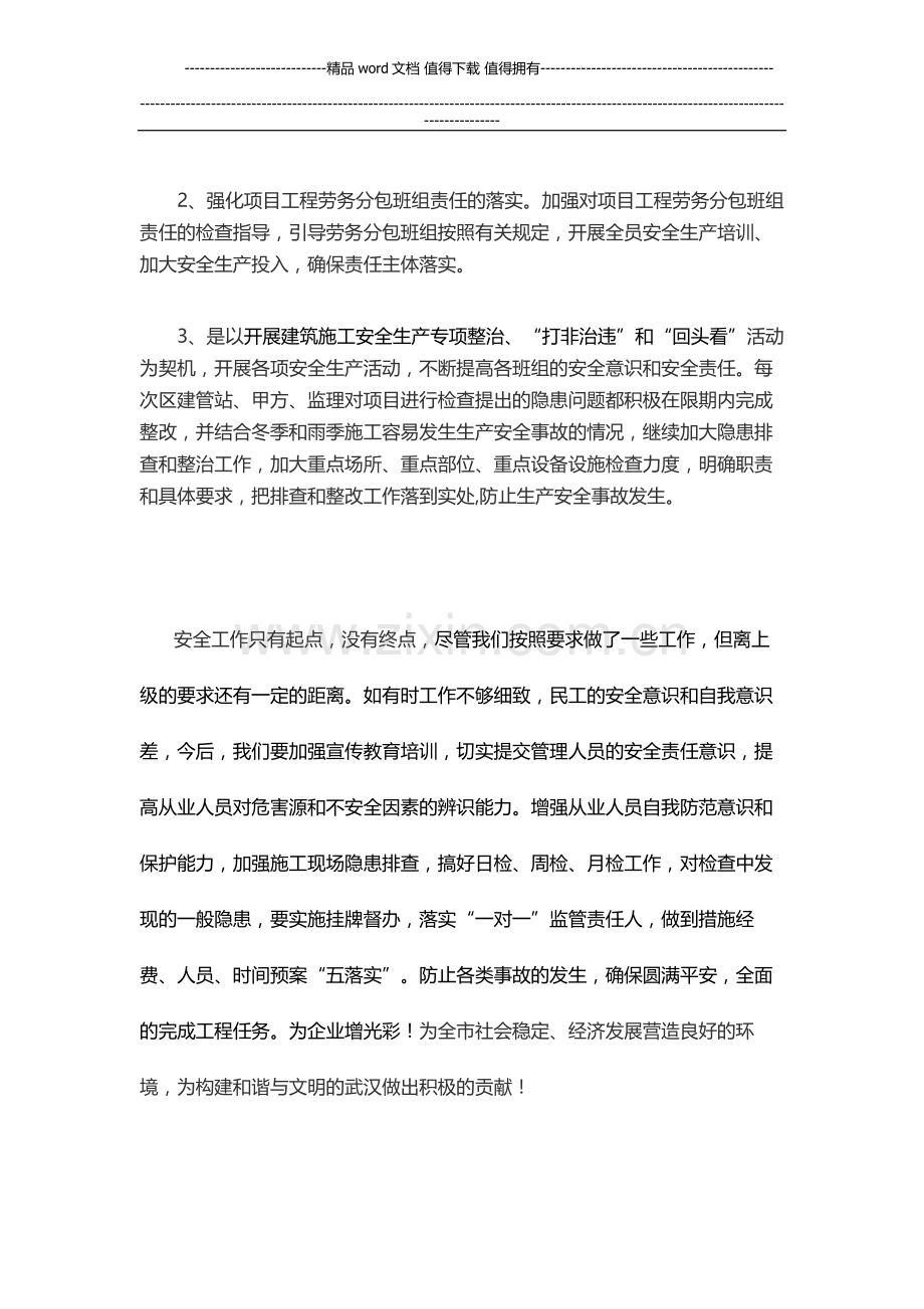 建设工地安全文明施工专项整治总结报告.doc_第3页