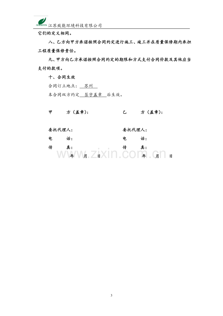 【建设工程施工合同】-1-.doc_第3页