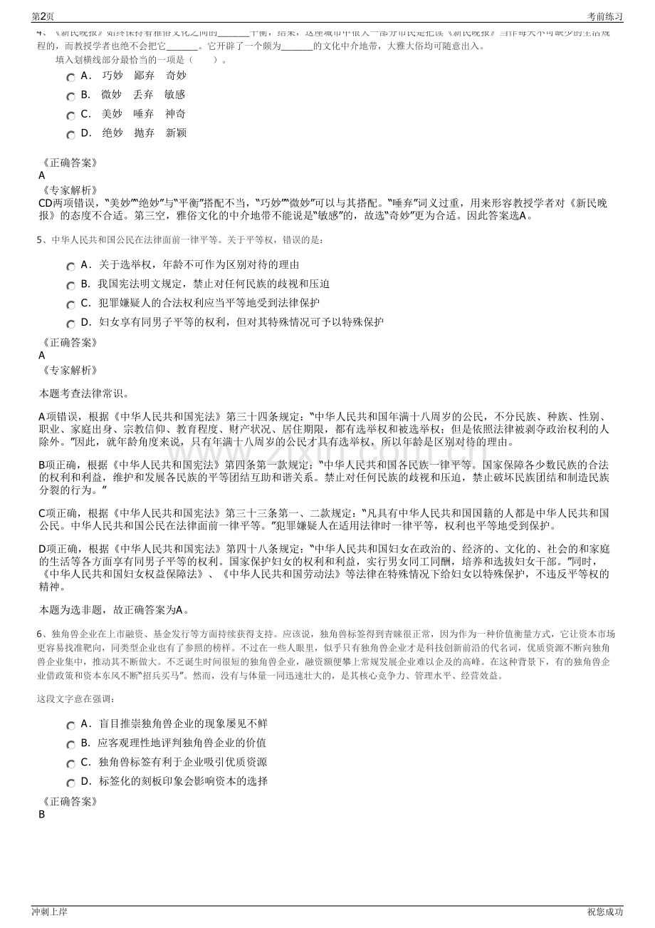 2024年贵州省机场建设投资有限公司招聘笔试冲刺题（带答案解析）.pdf_第2页