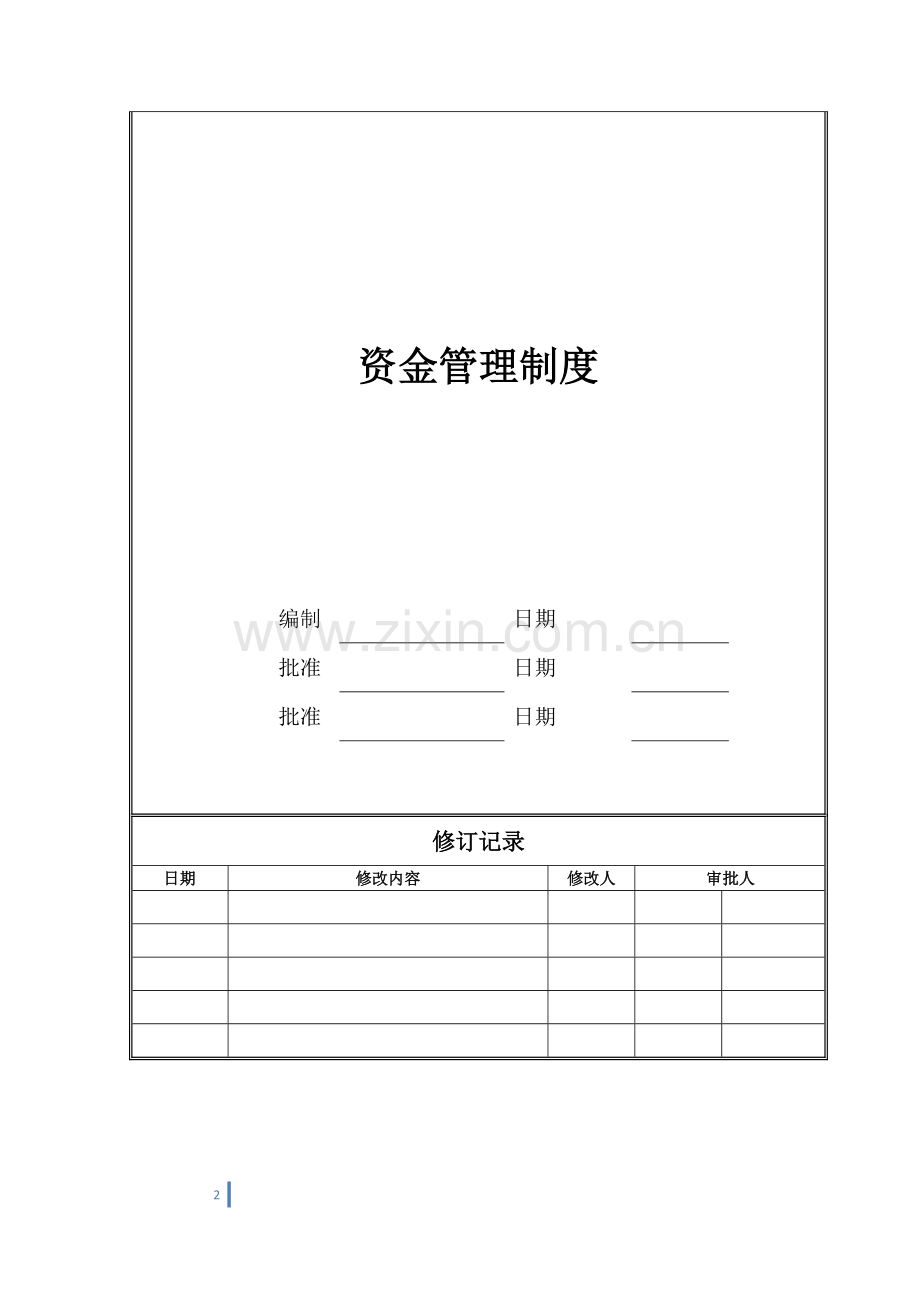 某工程公司资金管理制度.docx_第2页