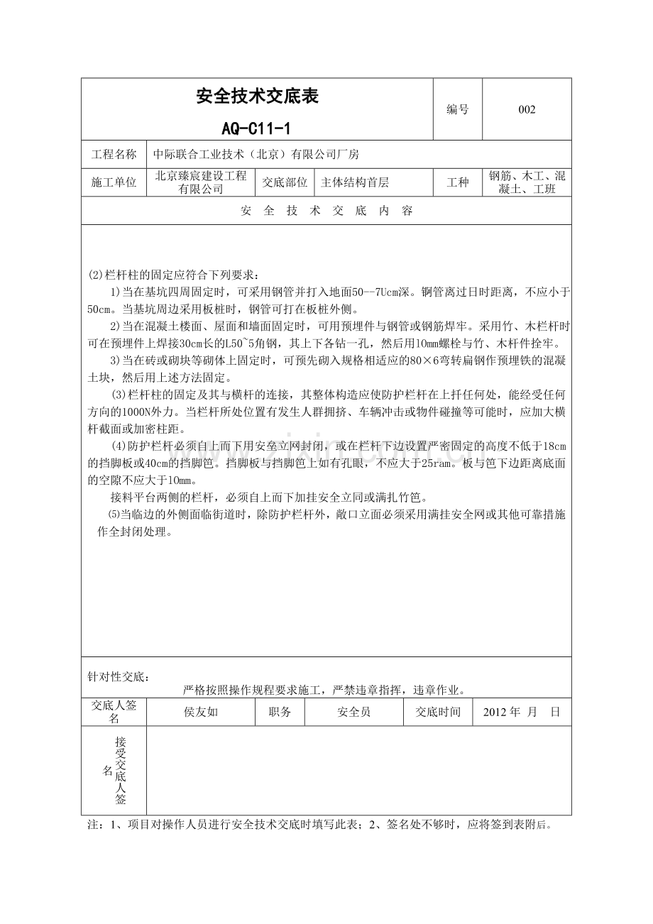 安全技术交底表.doc_第3页