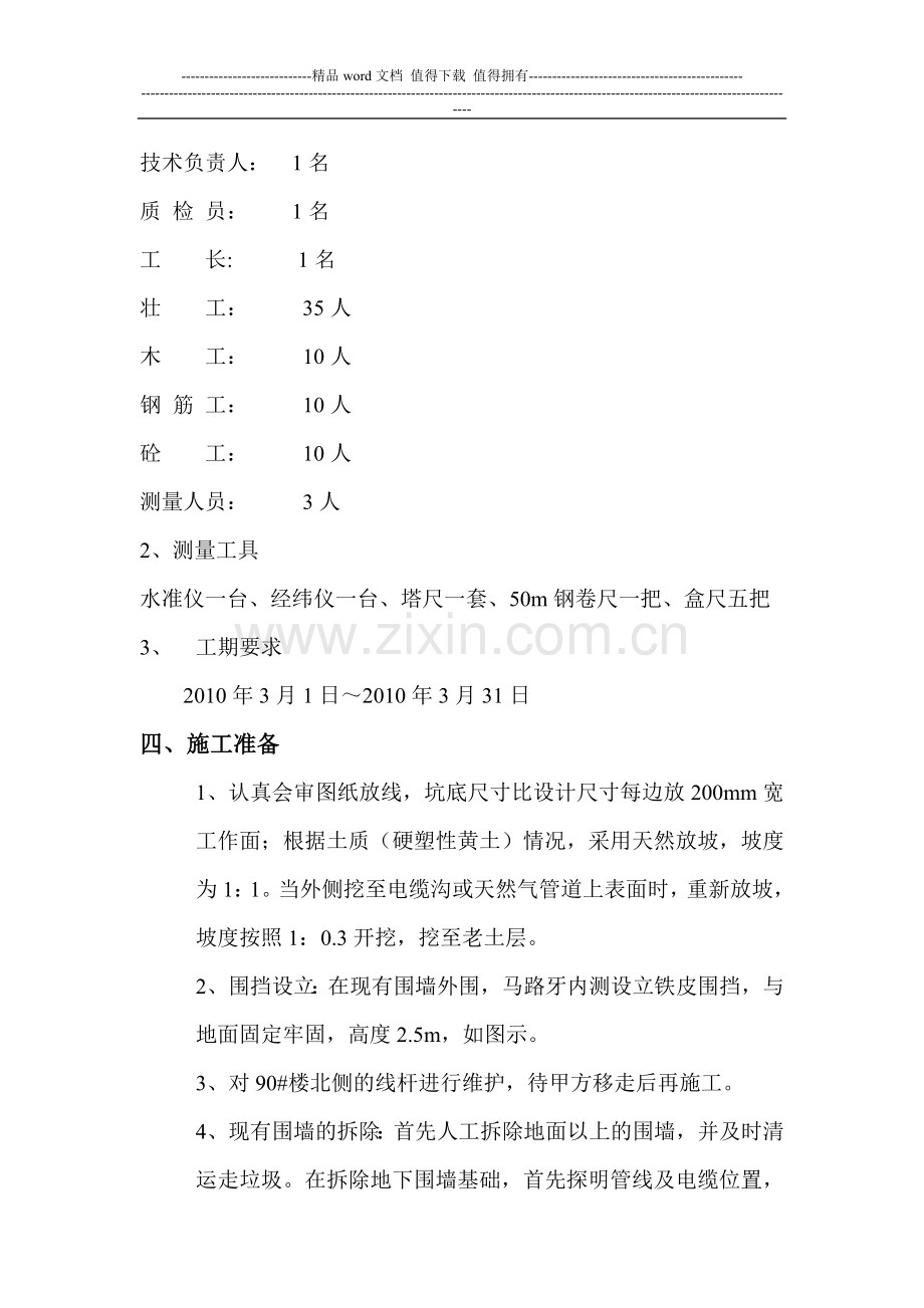 红线围墙施工方案.docx_第2页