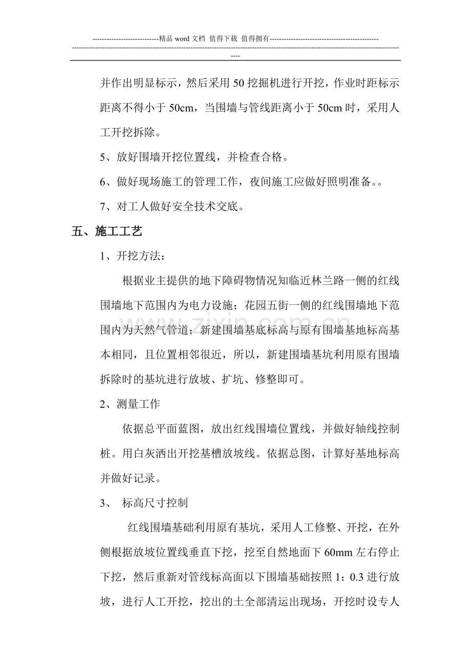 红线围墙施工方案.docx_第3页