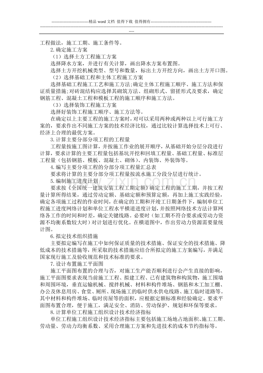 土木工程专业施工组织设计任务书及指导书.doc_第2页