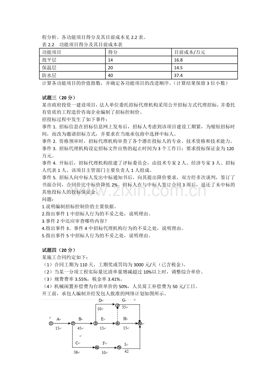 2011年造价工程师-工程造价案例分析.doc_第2页