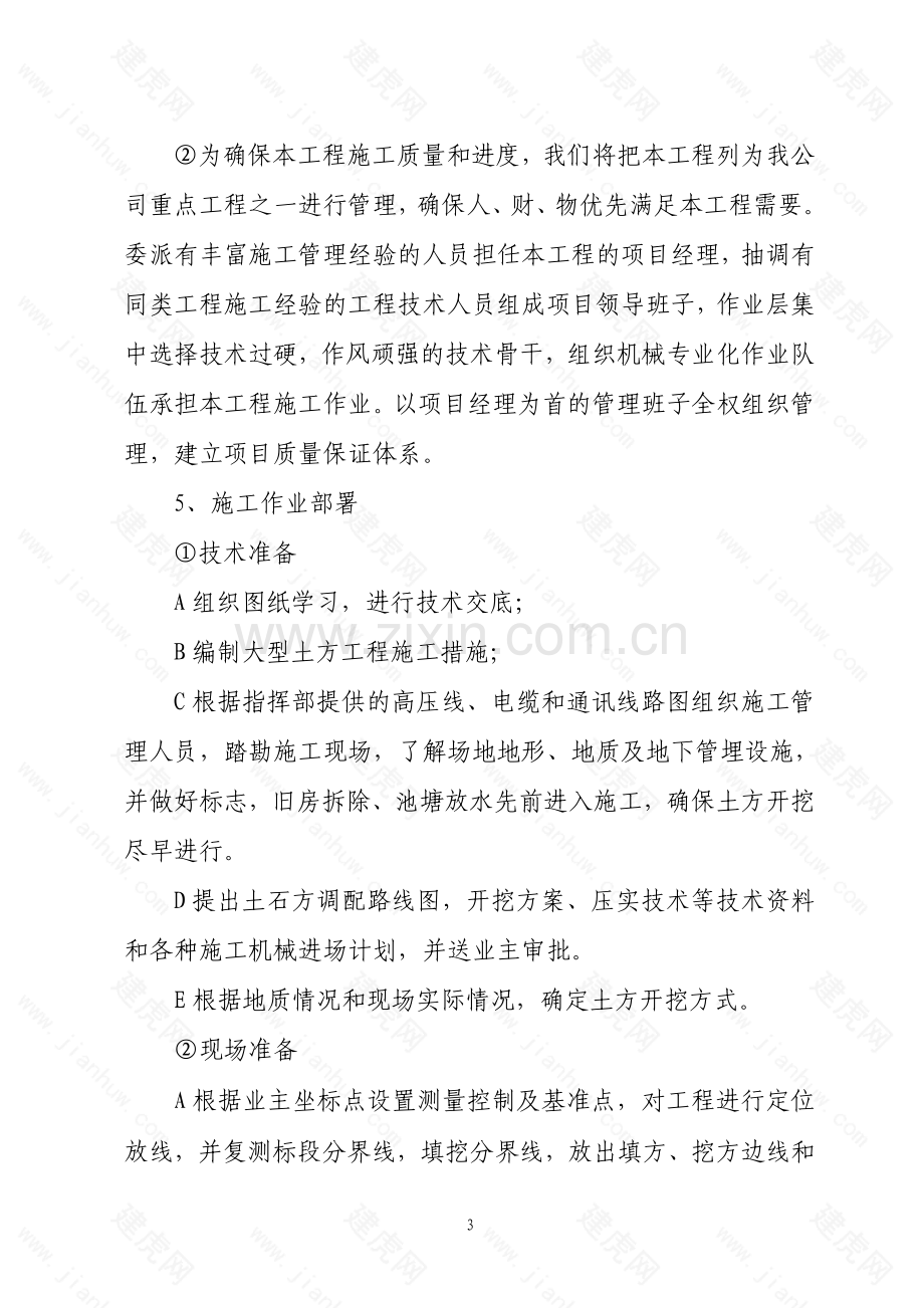 大型机械土石方平整工程施工方案.doc_第3页