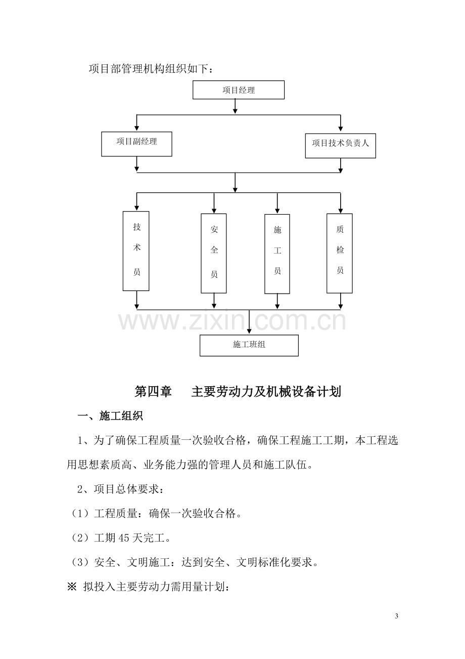 井架基础施工措施.doc_第3页