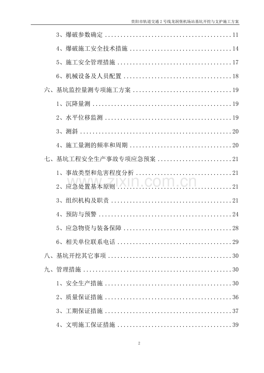 主体开挖与支护施工方案.doc_第2页