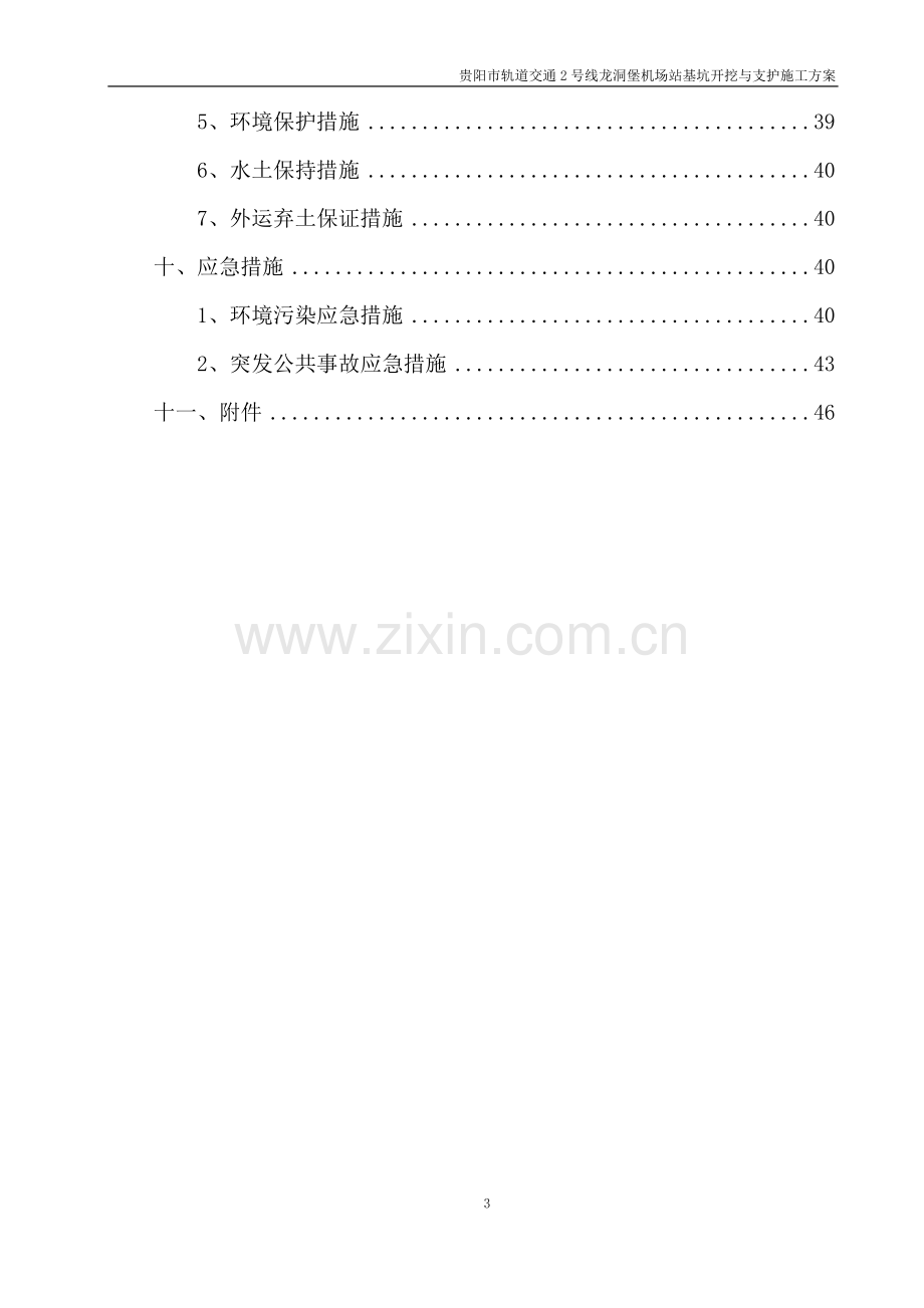 主体开挖与支护施工方案.doc_第3页