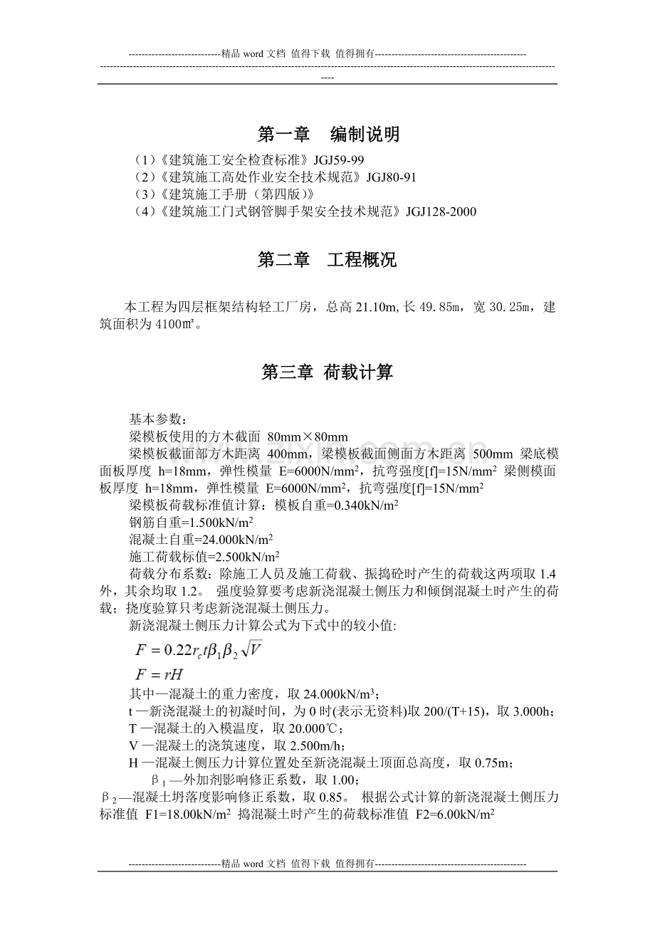 房建高支模安全施工方案.doc_第2页