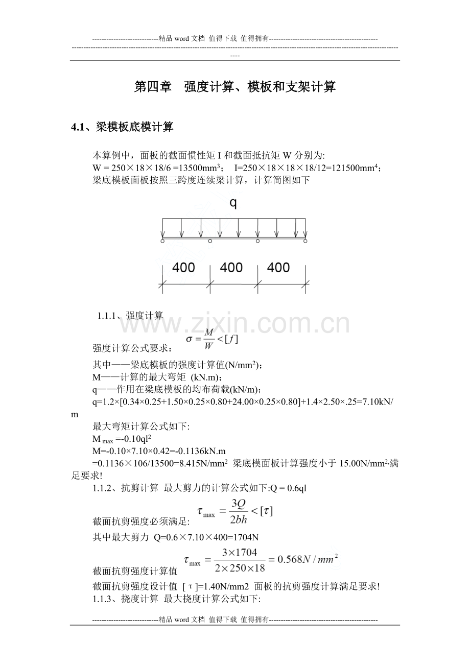 房建高支模安全施工方案.doc_第3页