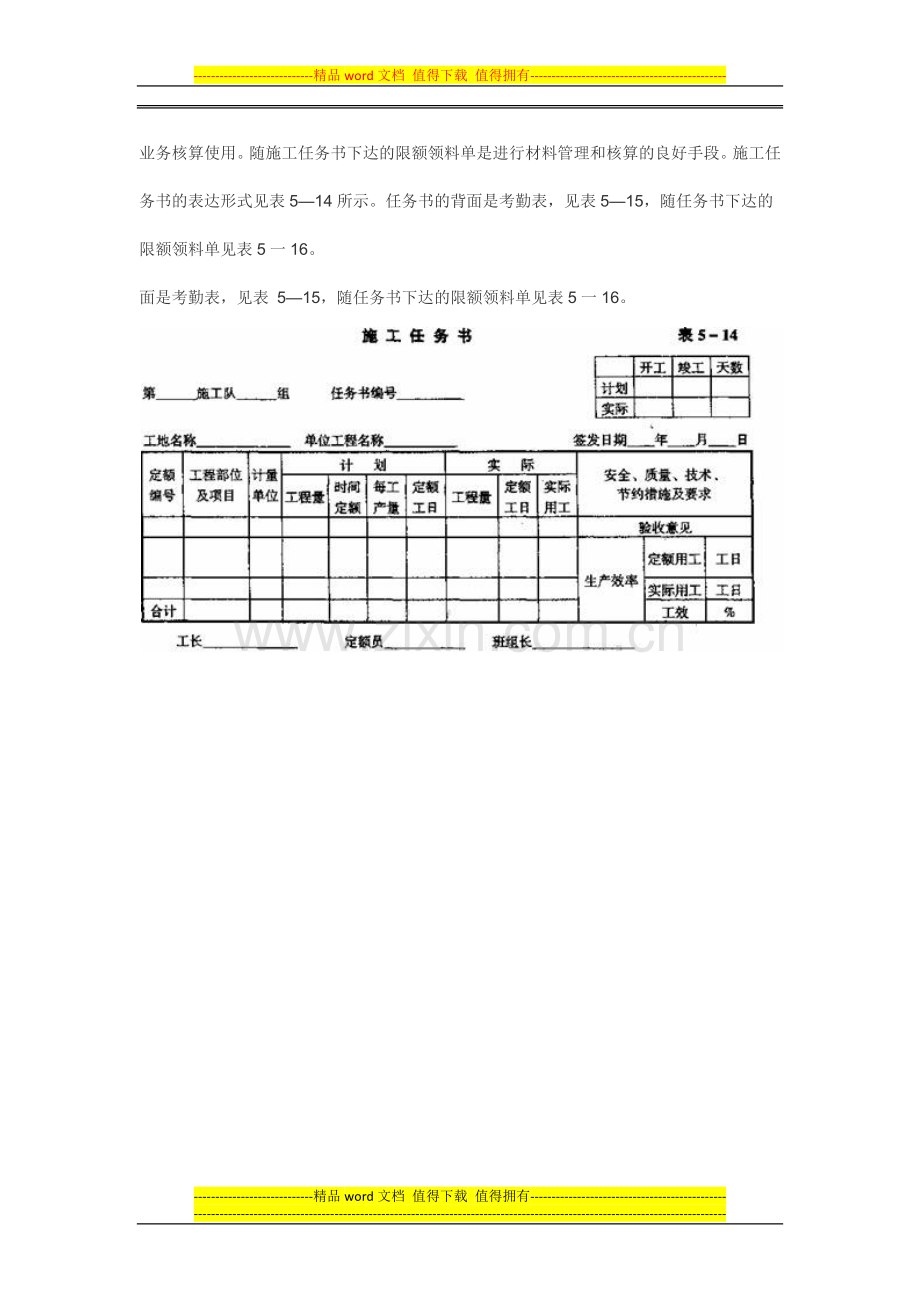 施工进度计划的实施.docx_第2页